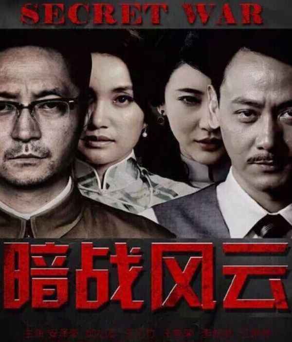 電視劇暗戰(zhàn)演員表—暗戰(zhàn)電視劇全部演員
