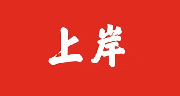 崗位承諾內容的要求和規范—崗位承諾口號標語規范