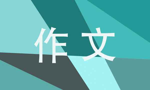 日記150暑假生活_十篇優(yōu)秀日記150字免費