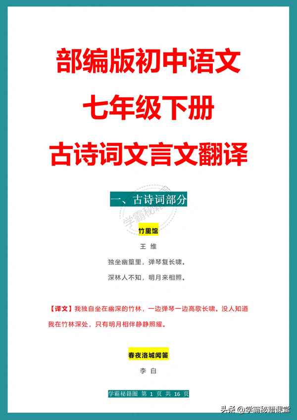 七年級下冊語文書的文言文,七年級下冊語文書的文言文翻譯