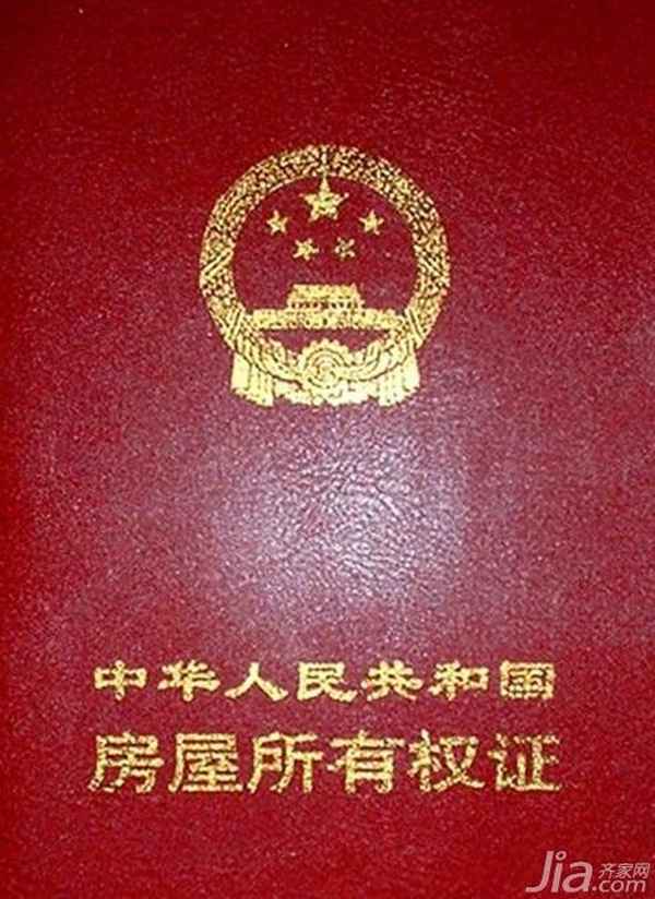 房产A4纸-房产证怎么用a4纸复印