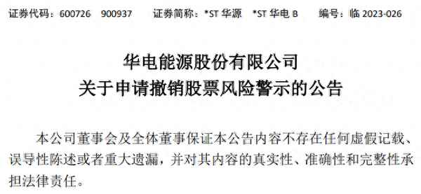 华电能源的股票代码_华电能源股票行情走势