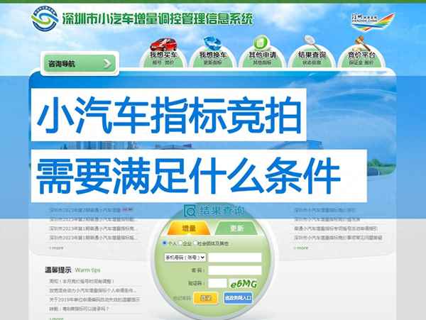 深圳市小汽車上牌需要什么條件;深圳新車上牌流程