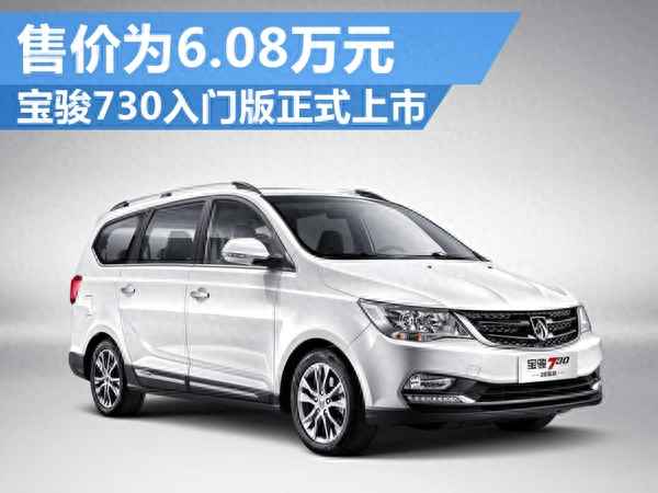 五菱寶駿730報價—五菱寶駿730報價 新款