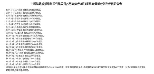 2803次列车时刻表查询—2803车次详细内容