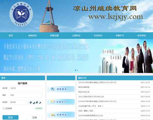公需科目繼續教育入口,公需科目繼續教育入口寧夏