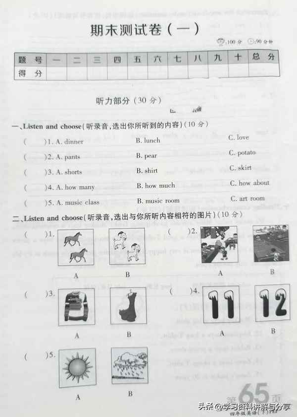 四年級下冊期末測試卷英語-四年級下冊英語試題期末檢測卷