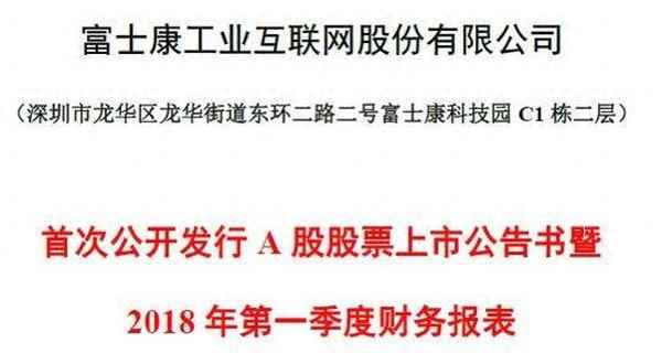 富士康在国内上市了吗(富士康什么时候上市)