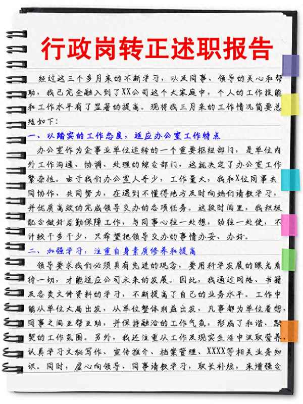 公務(wù)員試用期滿述職報(bào)告范文_公務(wù)員試用期滿考核工作報(bào)告