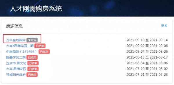万科金域国际的购房条件,万科金域国际房子怎么样