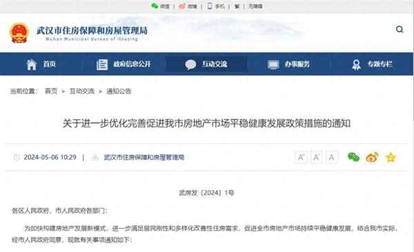 武汉房产局—武汉房产局局长