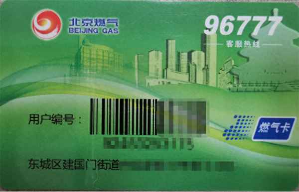 燃气办卡需要什么东西;办燃气卡需要本人去吗