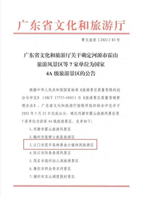 广东泉林黄金小镇—广东泉林黄金小镇地址