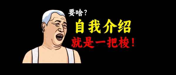 自我介紹簡歷簡單大方;征婚簡歷自我介紹范文