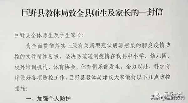 巨野縣教育局官網;巨野縣教育局官網地址