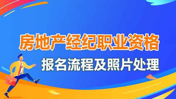 房產協理證—房產協理證考試報名網站
