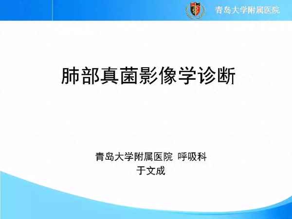 肺部真菌怎么查出来的_肺部真菌感染属于大病吗
