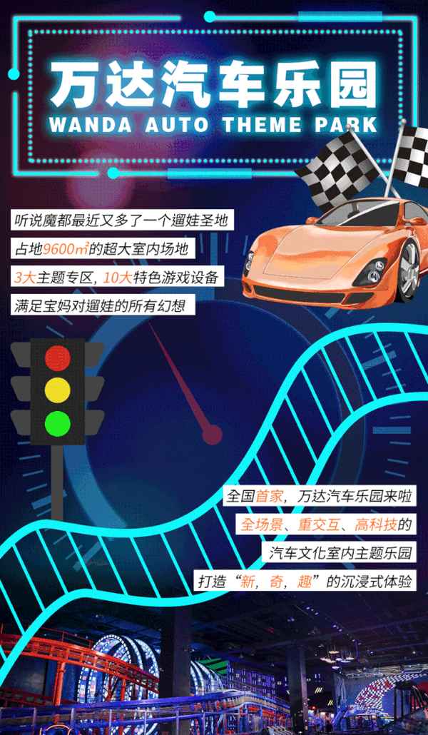 上海万达汽车乐园,上海万达汽车乐园有哪些项目