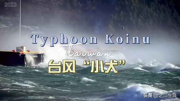 2023年台风时间一览表,2023年9月份台风情况