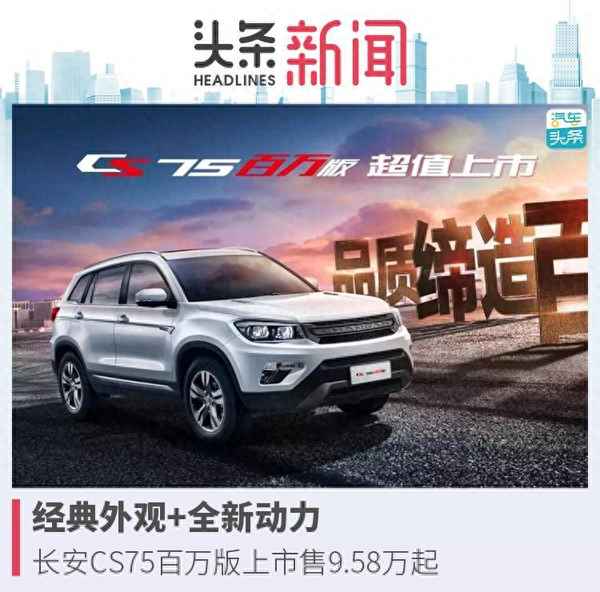 長安s75多少錢suv-長安cs75多少錢suv手動擋
