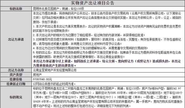 北泰房产(北泰房产打架)