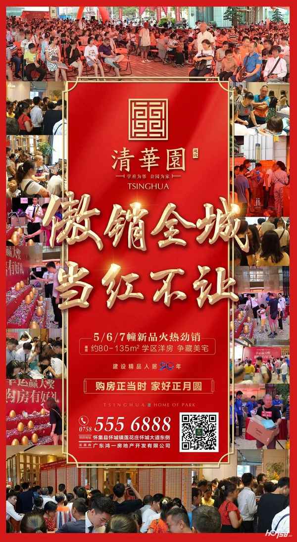 清华园房产、清华园房产是品牌