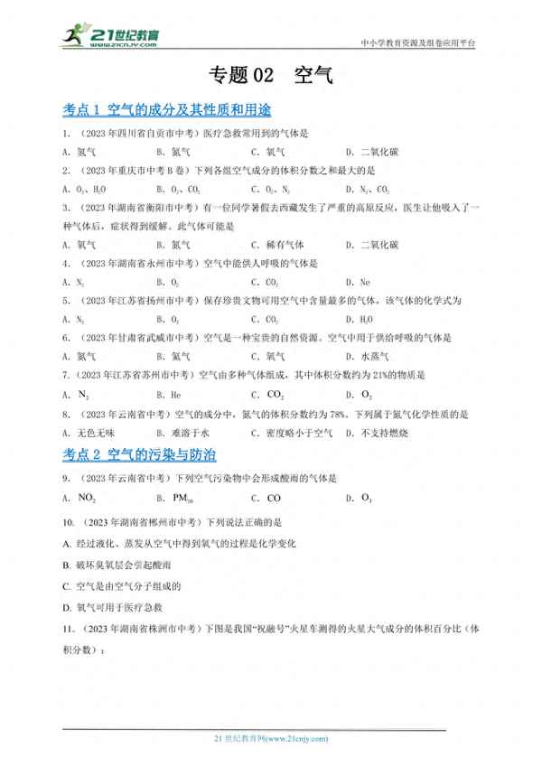 初中教資化學考什么,初中教師資格證化學考什么