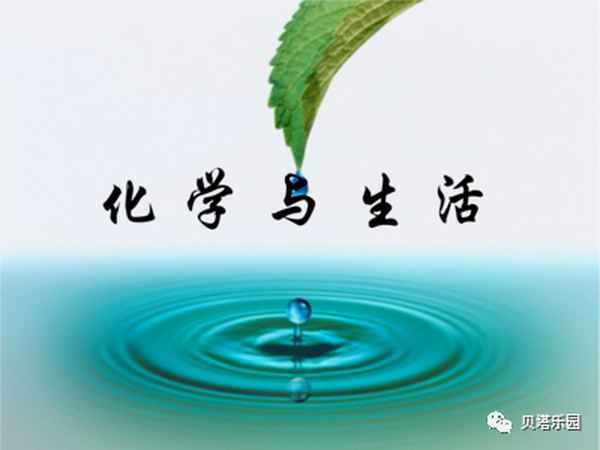 化學(xué)與人體健康;化學(xué)與人體健康密切相關(guān)