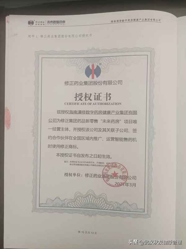 修正健康-修正健康牌多種維生素礦物質片有什么功效