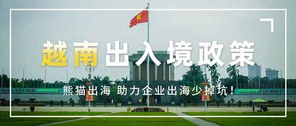 我想去越南怎么辦手續(xù)、個人去越南簽證怎么辦理