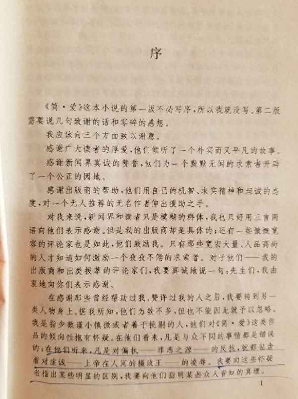 《简爱》读后感800字_简爱读后感800字高中水平