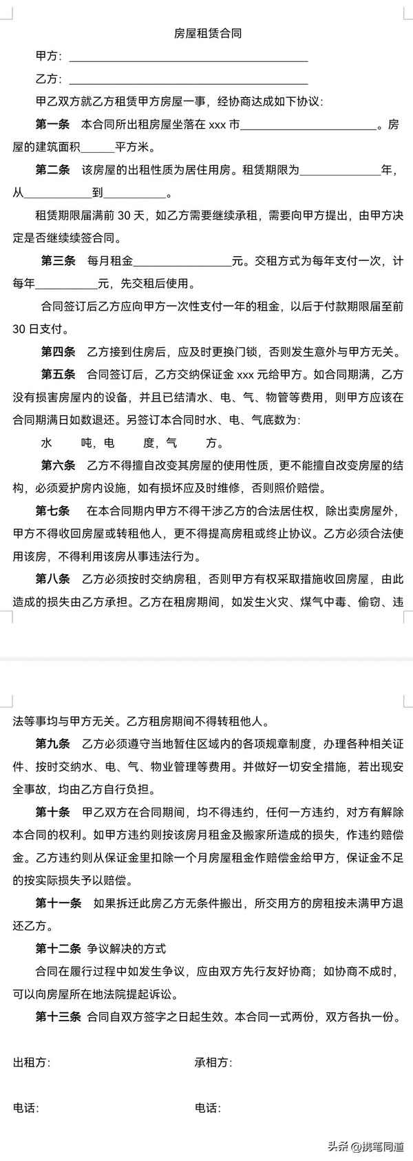 免費的租房合同范本簡單版可打印(一份簡單的租房合同)