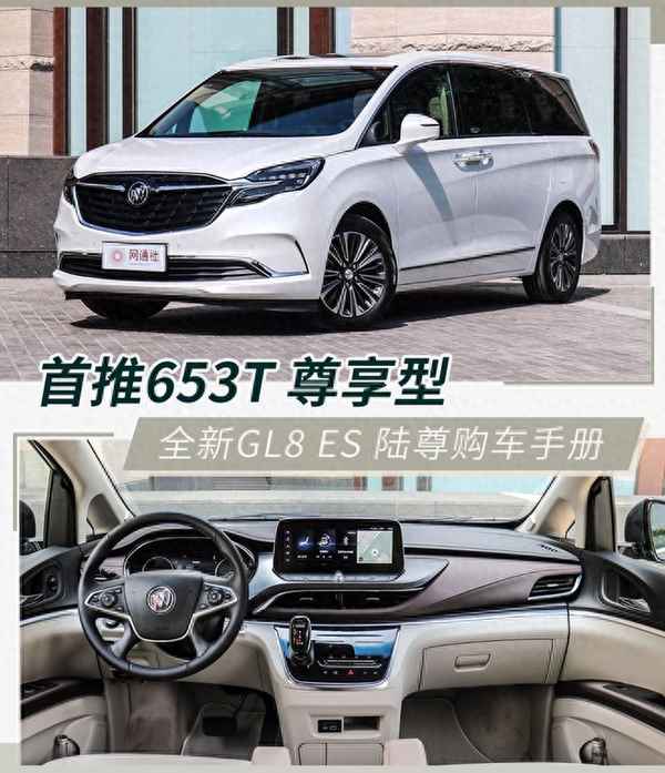 別克gl8陸尊參數配置-別克gl8es陸尊