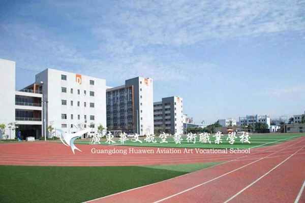 广东财经大学航空专业,广东财经大学空中乘务