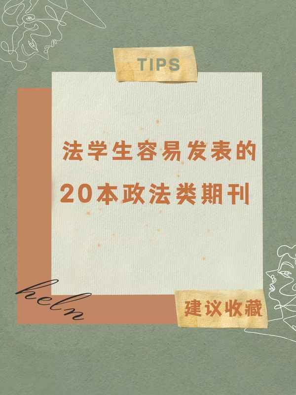 中南财经政法大学研究生学报,中南财经政法大学研究生学报 知网下架