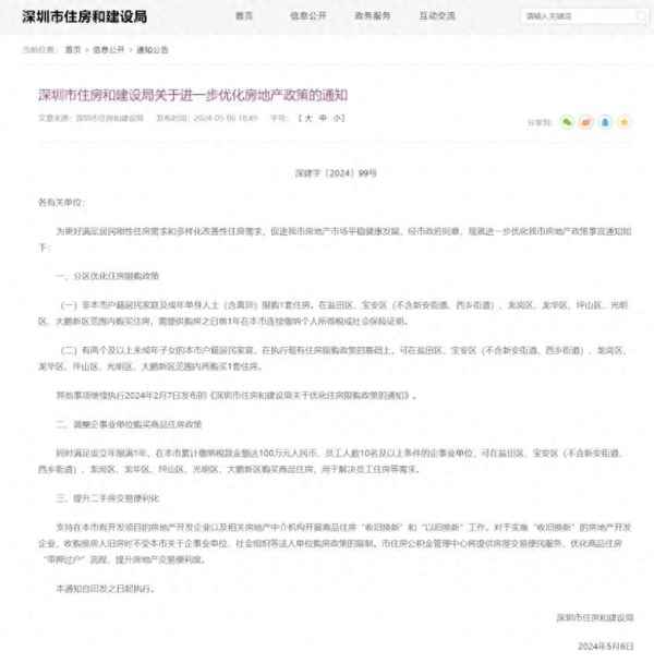 深圳房产信息,深圳房地产信息系统平台官网