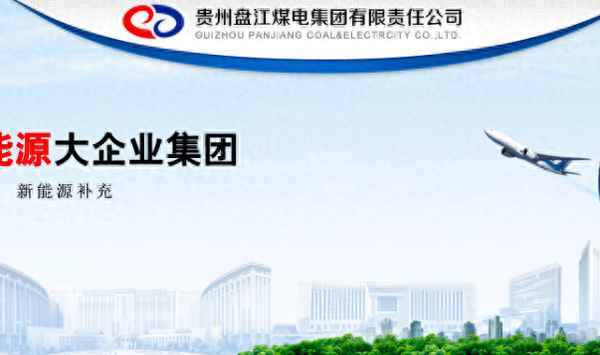 盘江股份要重组了,盘江股份简介