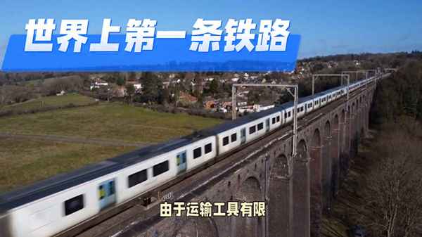 世界铁路的发展经历了哪几个时期,世界铁路的发展经历了哪几个时期？