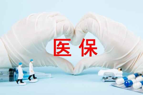 醫療健康保險;醫療健康保險哪家好