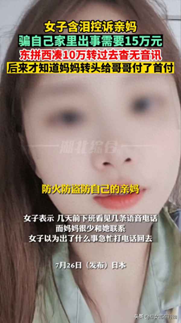 女子含泪控诉亲妈;女子含泪控诉亲妈的电影