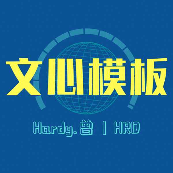 學生會招人的宣傳稿、學生會部門招新文案 創意