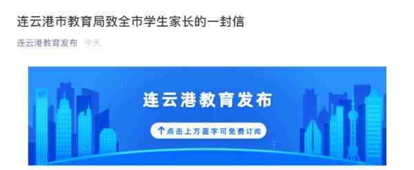 連云港市教育局電話、連云港市教育局電話號碼