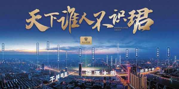 恒大珺睿府是什么档次—恒大珺睿府房子怎么样