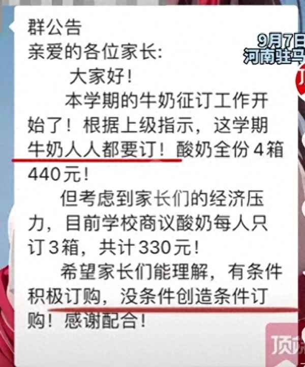 不想订奶怎样写理由、怎么拒绝老师订学生牛奶