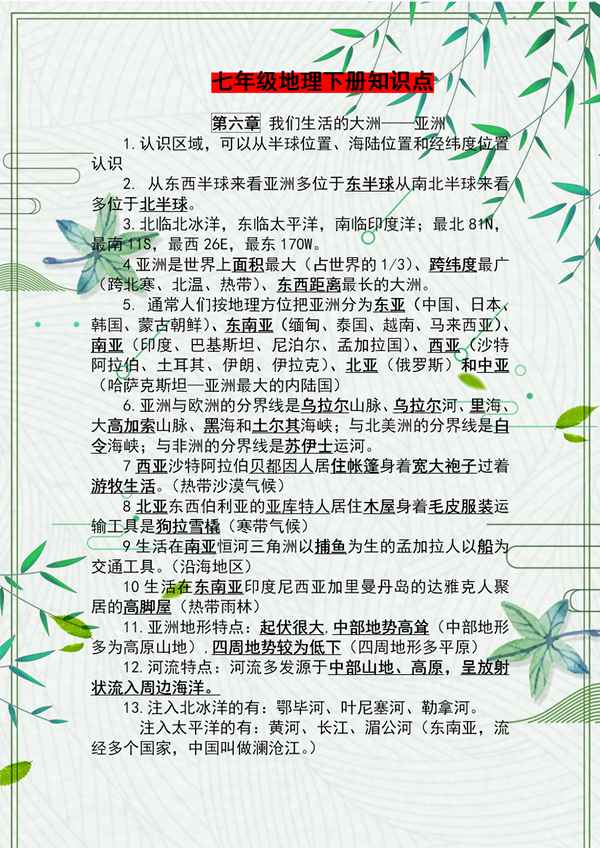 七年級(jí)地理知識(shí)點(diǎn)歸納總結(jié)、七年級(jí)生物知識(shí)點(diǎn)歸納總結(jié)