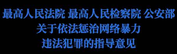 侵犯公民個人信息罪立案標準;侵犯公民個人信息罪司法解釋