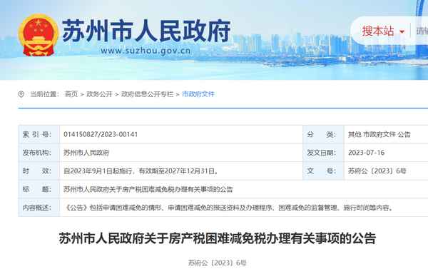 苏州房产税,苏州房产税试点