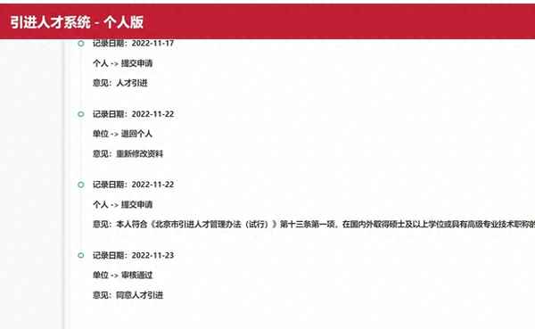 人才引进落户北京需要多久_北京人才引进落户需要多长时间