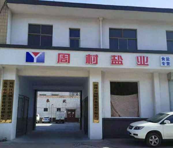 縣級鹽業公司工資高嗎(縣鹽業公司是什么建制)