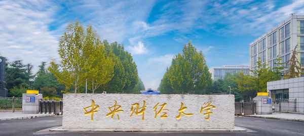 北京财经贸-北京财经贸易学校地址
